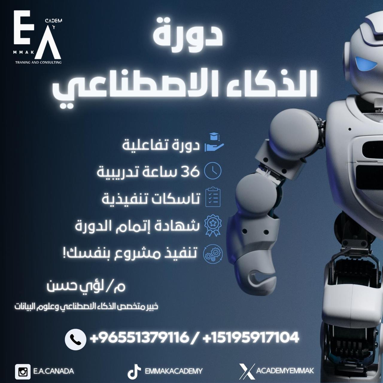 الذكاء الاصطناعي